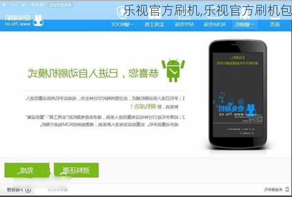 乐视官方刷机,乐视官方刷机包