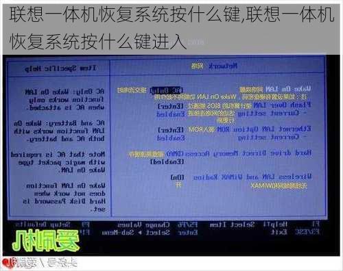 联想一体机恢复系统按什么键,联想一体机恢复系统按什么键进入