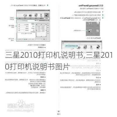 三星2010打印机说明书,三星2010打印机说明书图片