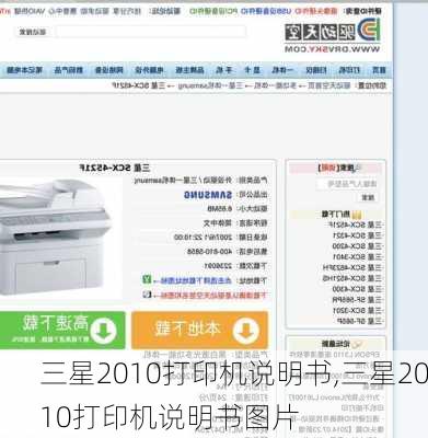 三星2010打印机说明书,三星2010打印机说明书图片