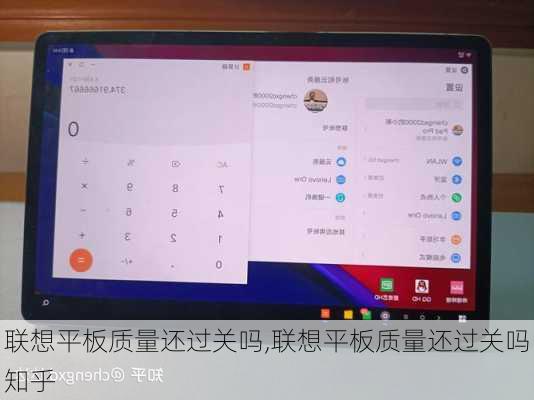联想平板质量还过关吗,联想平板质量还过关吗知乎