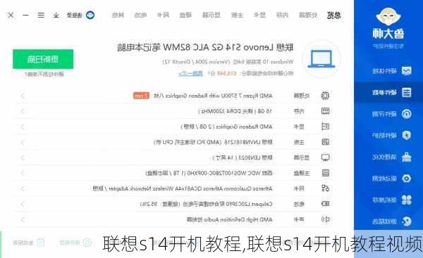 联想s14开机教程,联想s14开机教程视频