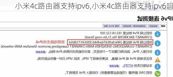 小米4c路由器支持ipv6,小米4c路由器支持ipv6吗