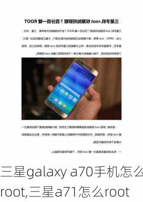 三星galaxy a70手机怎么root,三星a71怎么root