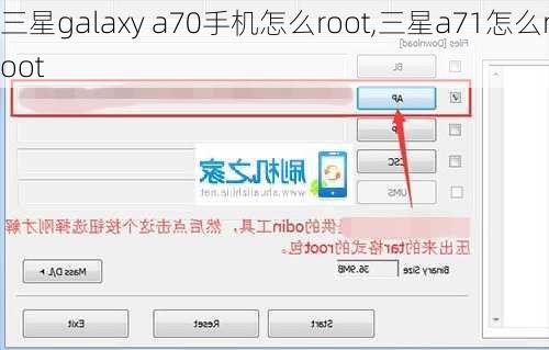 三星galaxy a70手机怎么root,三星a71怎么root