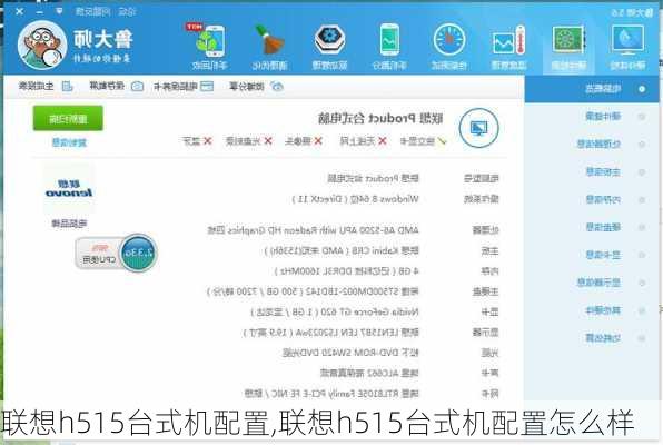 联想h515台式机配置,联想h515台式机配置怎么样