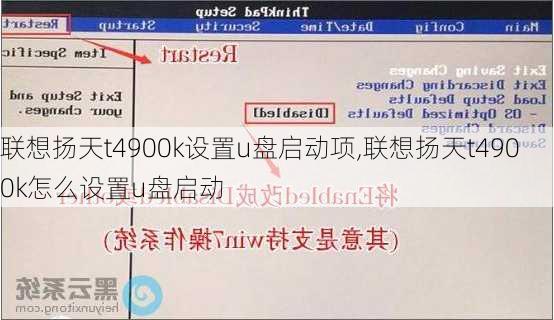 联想扬天t4900k设置u盘启动项,联想扬天t4900k怎么设置u盘启动