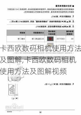 卡西欧数码相机使用方法及图解,卡西欧数码相机使用方法及图解视频