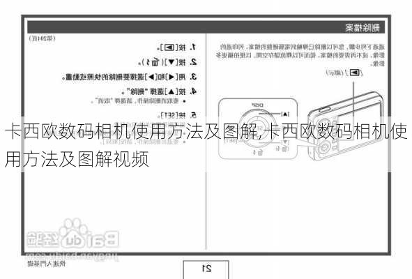 卡西欧数码相机使用方法及图解,卡西欧数码相机使用方法及图解视频