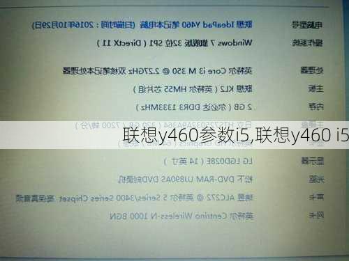 联想y460参数i5,联想y460 i5
