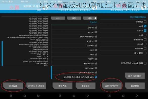 红米4高配版9800刷机,红米4高配 刷机