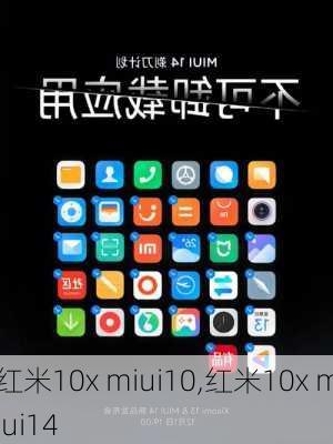 红米10x miui10,红米10x miui14