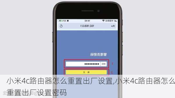 小米4c路由器怎么重置出厂设置,小米4c路由器怎么重置出厂设置密码