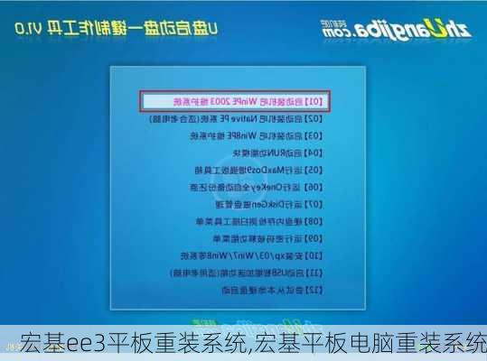 宏基ee3平板重装系统,宏基平板电脑重装系统