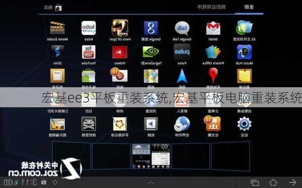 宏基ee3平板重装系统,宏基平板电脑重装系统