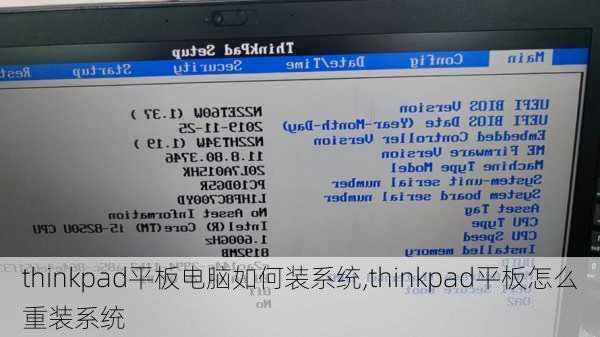 thinkpad平板电脑如何装系统,thinkpad平板怎么重装系统