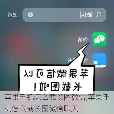 苹果手机怎么截长图微信,苹果手机怎么截长图微信聊天