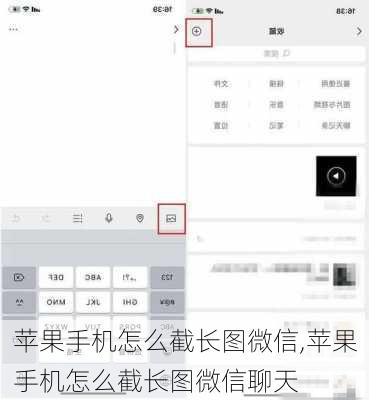 苹果手机怎么截长图微信,苹果手机怎么截长图微信聊天