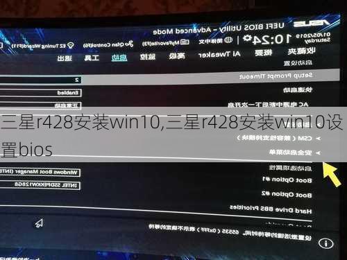 三星r428安装win10,三星r428安装win10设置bios