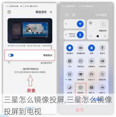 三星怎么镜像投屏,三星怎么镜像投屏到电视