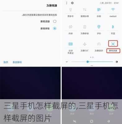 三星手机怎样截屏的,三星手机怎样截屏的图片