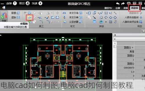 电脑cad如何制图,电脑cad如何制图教程