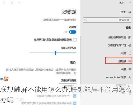 联想触屏不能用怎么办,联想触屏不能用怎么办呢