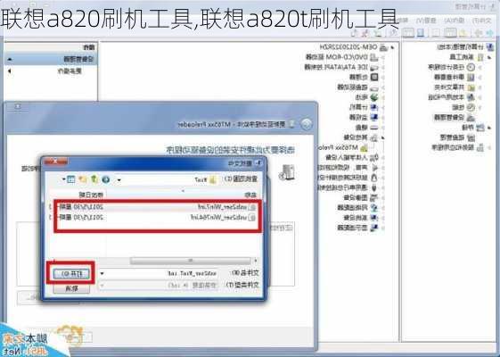 联想a820刷机工具,联想a820t刷机工具