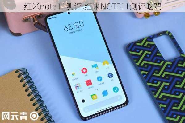 红米note11测评,红米NOTE11测评吃鸡