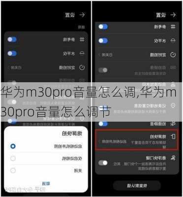 华为m30pro音量怎么调,华为m30pro音量怎么调节