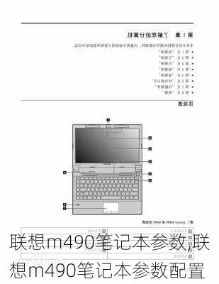 联想m490笔记本参数,联想m490笔记本参数配置