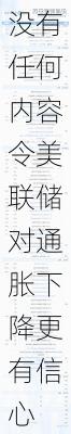 惠誉：3月非农报告中没有任何内容令美联储对通胀下降更有信心