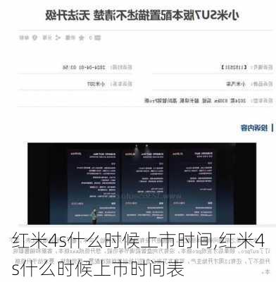 红米4s什么时候上市时间,红米4s什么时候上市时间表