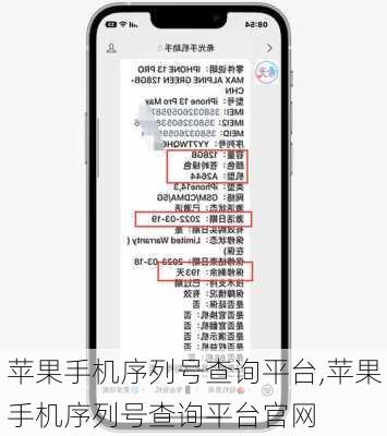 苹果手机序列号查询平台,苹果手机序列号查询平台官网