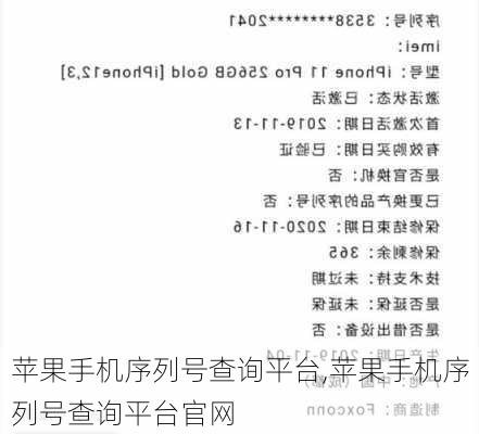 苹果手机序列号查询平台,苹果手机序列号查询平台官网