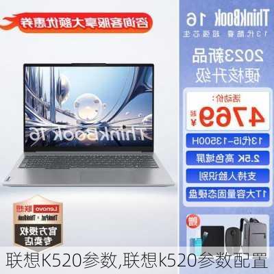 联想K520参数,联想k520参数配置