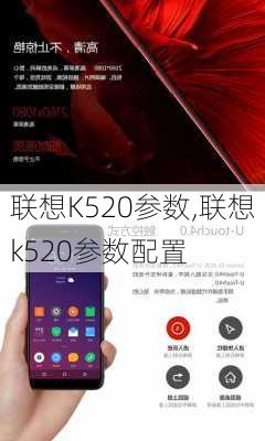 联想K520参数,联想k520参数配置