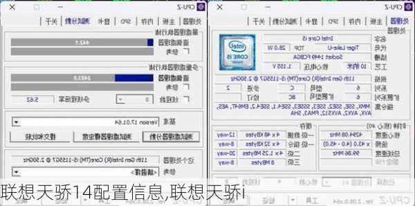 联想天骄14配置信息,联想天骄i