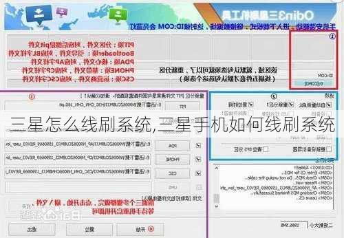 三星怎么线刷系统,三星手机如何线刷系统