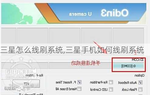 三星怎么线刷系统,三星手机如何线刷系统