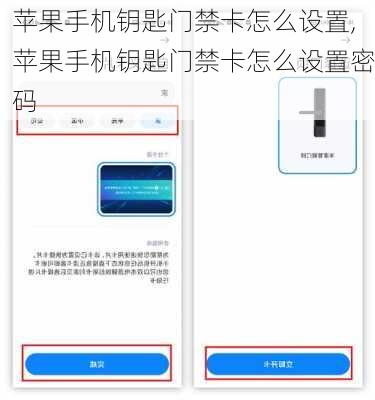 苹果手机钥匙门禁卡怎么设置,苹果手机钥匙门禁卡怎么设置密码