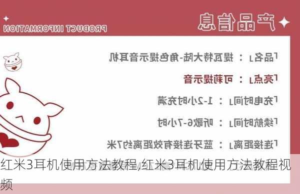 红米3耳机使用方法教程,红米3耳机使用方法教程视频