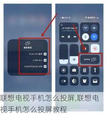 联想电视手机怎么投屏,联想电视手机怎么投屏教程