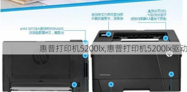 惠普打印机5200lx,惠普打印机5200lx驱动