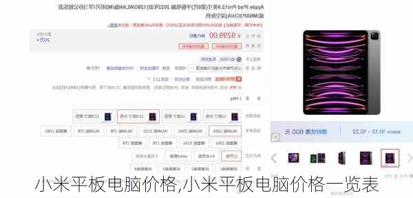 小米平板电脑价格,小米平板电脑价格一览表