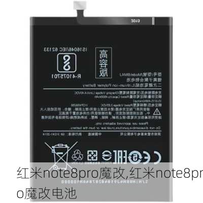 红米note8pro魔改,红米note8pro魔改电池