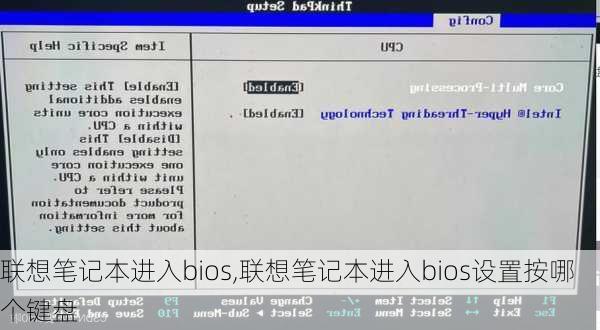 联想笔记本进入bios,联想笔记本进入bios设置按哪个键盘