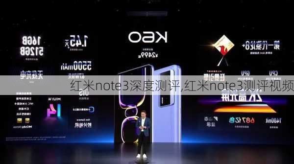 红米note3深度测评,红米note3测评视频