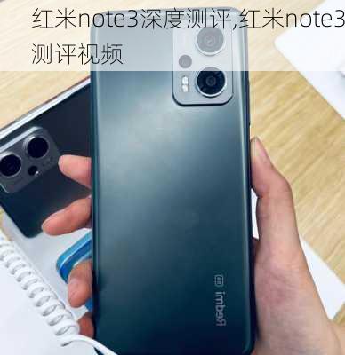 红米note3深度测评,红米note3测评视频