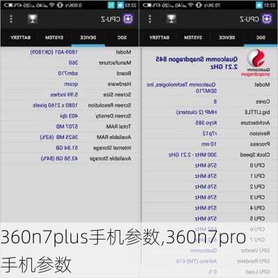 360n7plus手机参数,360n7pro手机参数